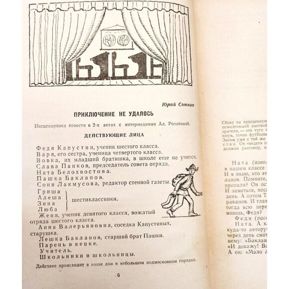 USSR Opening The Curtain 1962 1st Edition Cold War Era Book Of Plays Russian E54 - Picture 9 of 9